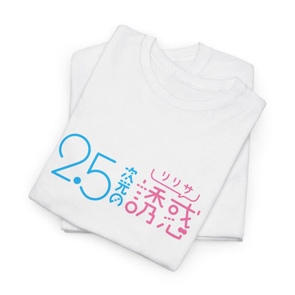 2.5 Jigen no Yūwaku Logo T-Shirt